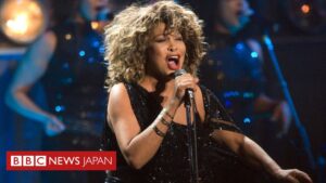 米歌手ティナ・ターナーさん、音楽界に大きな悲しみが広がる