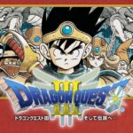 伝説のドラクエの日から２年『ドラクエ３リメイク』の続報は！？