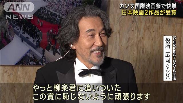 カンヌ国際映画祭で2作品が受賞！役所広司が男優賞、脚本賞は『怪物』の坂元裕二