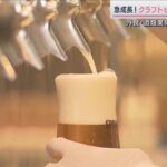 クラフトビールで贅沢な味わい！人気の秘密とは？