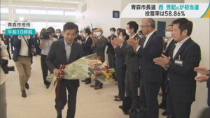 青森市長選の衝撃結果、初登庁の西秀記さんが即戦力として動き出す！
