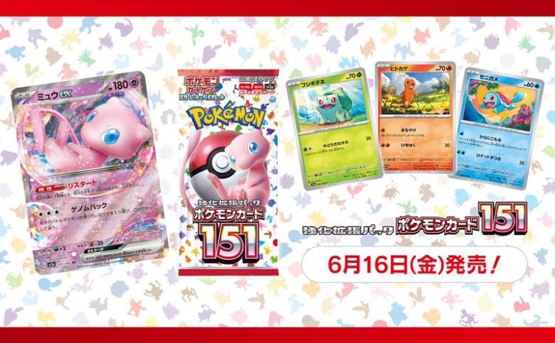 「ポケカ」ファン注目！新パック「ポケモンカード151」の抽選販売がキデイランドで開始！