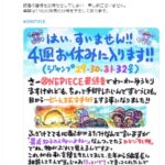 「ONE PIECE」作者・尾田栄一郎氏が目の手術で4週間休載へ！ファンからは心配の声が続々