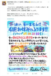 「ONE PIECE」作者・尾田栄一郎氏が目の手術で4週間休載へ！ファンからは心配の声が続々