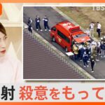 【悲劇】自衛隊員による銃乱射事件、40年前の事例も浮かび上がる