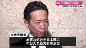 自民党高知県連、高野議員に厳罰処分の申し入れ