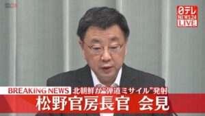 北朝鮮が弾道ミサイルを発射！日本海に着弾