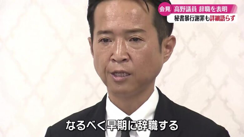 自民党議員の秘書暴行問題で、高野光二郎議員が辞職を表明