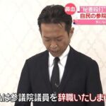 自民党・高野光二郎議員、秘書殴打問題で辞職表明！会見での意外な発言に注目が集まる！