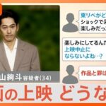 「東京リベンジャーズ2血のハロウィン編ー決戦ー」に出演予定の永山絢斗容疑者の逮捕で、公開はどうなるのか？