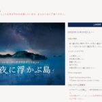 プラネタリウムのナレに #広末涼子 さん出演！異例の注意喚起とは？