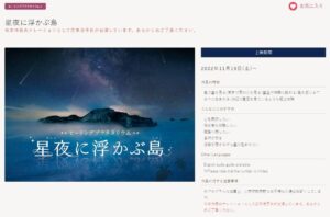 プラネタリウムのナレに #広末涼子 さん出演！異例の注意喚起とは？