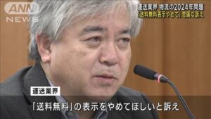 #物流2024年問題 で運送業界が訴える「送料無料表示やめて」の意味とは？