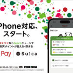 楽天ポイントをSuicaにチャージ可能に！iPhoneユーザーもOK！