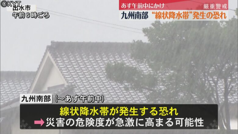 九州南部に線状降水帯発生の恐れ- 土砂災害に警戒呼びかけ