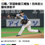 元メジャーリーガー有原航平さん、3勝0敗防御率0.94←これの率直な感想w