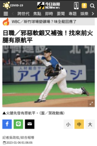 元メジャーリーガー有原航平さん、3勝0敗防御率0.94←これの率直な感想w