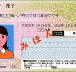 【ネット炎上】自治体が市民のプライバシーを侵害？マイナ保険証登録に批判殺到！