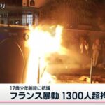 パリ近郊の市長宅襲撃事件、暴動がフランス全土に広がる