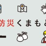 【緊急情報】熊本地方と阿蘇地方で命に危険が及ぶ線状降水帯が発生！