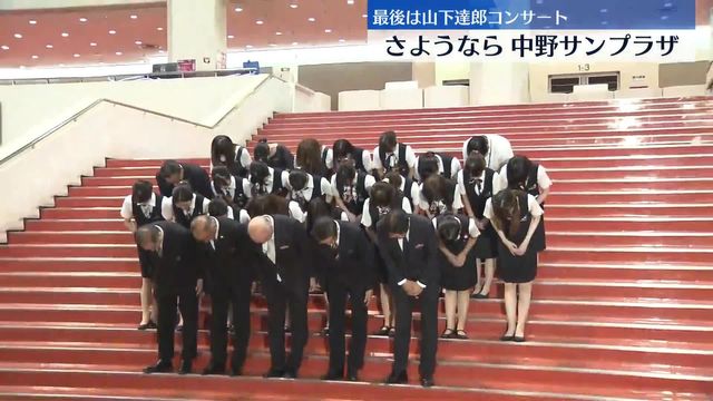 「中野サンプラザ」の50年の歴史に幕…音楽の殿堂が閉幕