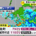 「線状降水帯」が２度にわたって熊本県に発生