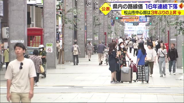 愛媛県内の路線価、16年連続下落！松山市中心部はアフターコロナで上昇