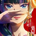 人気小説『薬屋のひとりごと』が10月にアニメ化！大塚剛央が壬氏役に決定！