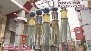 七夕まつり～古町商店街が仙台の七夕祭りを再現！ビアガーデンも開催中！