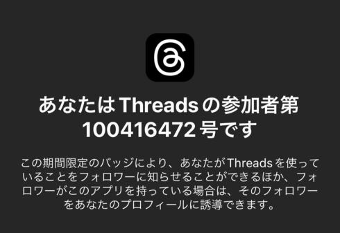 Threads(スレッズ) 開始5日で1億人突破！