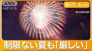 花火大会の中止が相次ぐ！？