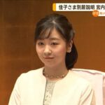 なぜ佳子さまの一人暮らしの理由が「税金節約」なの?