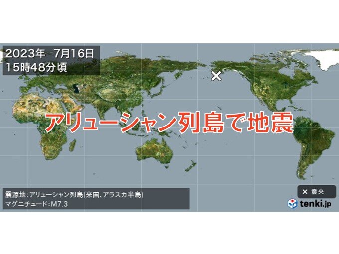 アリューシャン列島で大地震発生！日本への影響は？