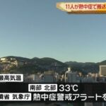 【長崎】熱中症で１１人搬送、対策不十分か？