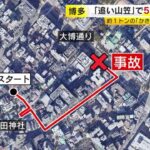 祇園山笠の悲劇の原因は？