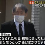 京アニ放火事件から4年！追悼式典が開催！