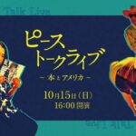 ピース・綾部祐二が6年ぶりの帰国！