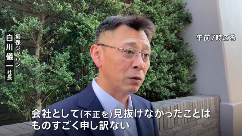 損保ジャパン社長がビッグモーターの不正請求問題を謝罪、「不正を見抜けなかった」