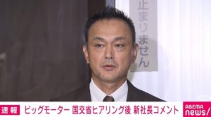 ビッグモーター和泉新社長、国交省聴取後に取材応じるもコメント内容は控える