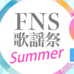 FNS歌謡祭 松平健とチョコプラの異色コラボが衝撃！