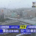 東北 再び大雨の恐れ！北陸も、18～20日