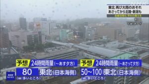 東北 再び大雨の恐れ！北陸も、18～20日