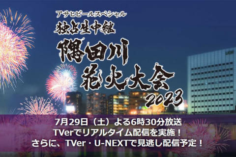 第46回隅田川花火大会、夜空に咲く大輪に歓声！