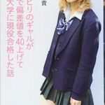 ビリギャル女優・石川恋の恋人はタトゥーだらけのイケオジ経営者！半同棲状態が明らかに