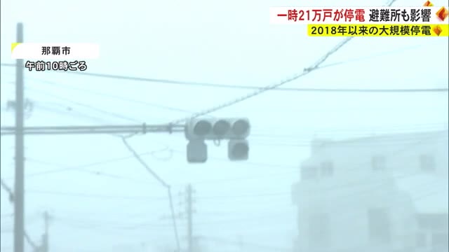 台風６号による大規模停電で、沖縄地域は２１万戸が影響を受ける