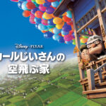 「カールじいさんの空飛ぶ家」が金ローで放送！感動必至の名作を見逃すな！