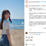 「Juice=Juice」初代リーダー・宮崎由加、結婚により幸運の始まり！モデル藤田ニコルさんとの共演も注目される