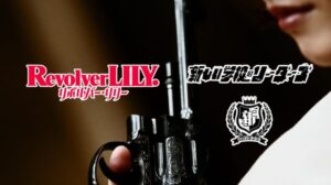 新しい学校のリーダーズが山本リンダ「狙いうち」を力強くカバー！映画『リボルバー・リリー』とのコラボ映像公開