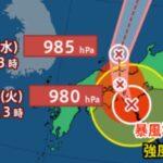 台風7号、和歌山・潮岬に上陸！大阪・兵庫を通過へ