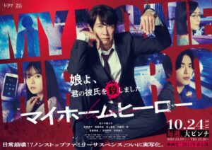 佐々木蔵之介主演！漫画「マイホームヒーロー」がドラマ＆映画化決定！キャストも豪華！
